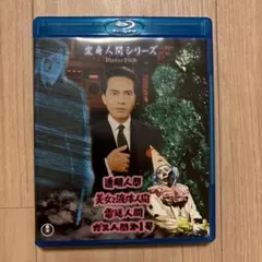 変身人間シリーズ Blu-ray 2枚組 - メルカリ