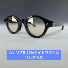 新品 レスカ好きにサングラス 鯖江製 Hand made カナリアB 20%のサムネイル