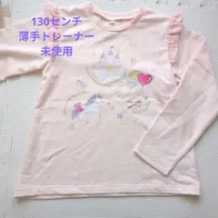 130センチ 薄手トレーナー