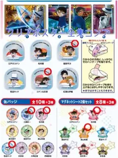 名探偵コナン　くら寿司　ビッくらポン　ポスター全種コンプ