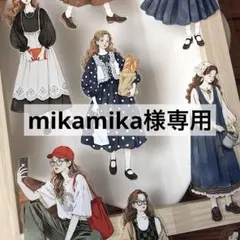 mikamika様 リクエスト 6点 まとめ商品