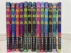 地獄楽 1-13巻セット