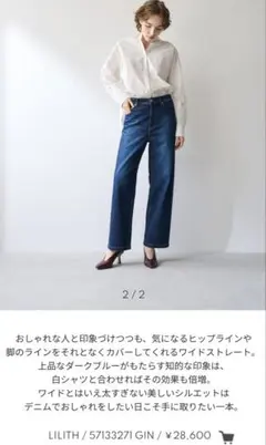 YANUK Lilith 赤耳ストレートデニム 24インチ リリス ワイドデニム2025