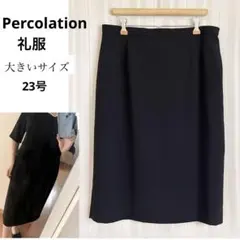 美品！大きいサイズ23号Percolation礼服スカート　単品