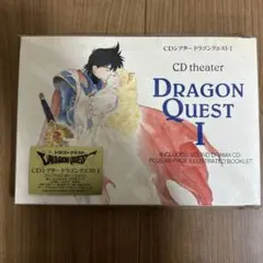 ドラゴンクエスト I CDシアター