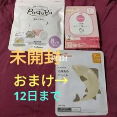 【パクパ】Paqupa 卵白、ベベコ 鶏レバー 、(おまけ)kindest白身魚