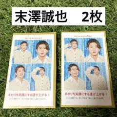 Aぇ!group 末澤誠也 匿名配送 週刊TVガイド 推しの証明写真 切り抜き