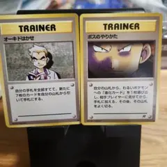 ポケモンカード　オーキドはかせ & ボスのやりかた トレーナーカードセット　旧裏のサムネイル