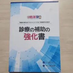 看護記録監査 滝島紀子 日総研出版 - メルカリ