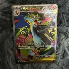 メガリザードンX exSR