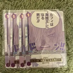 4枚 ルフィは海賊王になる男だ!!! パラレル プロモ 3周年 サンジ