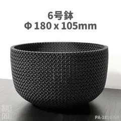 6号鉢高さ10.5cm ジャイロイド鉢 3Dプリンター鉢 PA-1810-GR