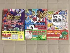 ポケモン公式ガイドブック　生体図鑑セット