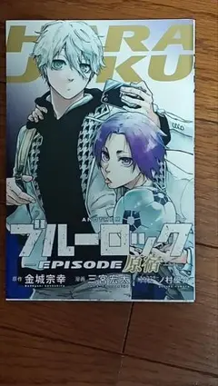 劇場版ブルーロック Episode 凪　入場者特典