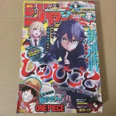 週刊少年ジャンプ 2024年42号 しのびごと シュリンク付き - メルカリ