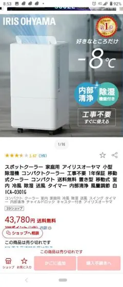 コンパクトクーラー★アイリスオーヤマ★新品未開封★送料込のサムネイル