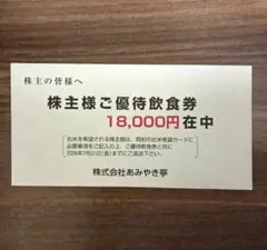 2026年最新】あみやき亭株主優待の人気アイテム - メルカリ