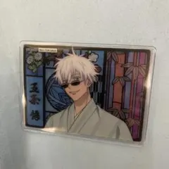 呪術廻戦 じゅじゅ探訪in京都 特典 ホロクリアカード 五条悟