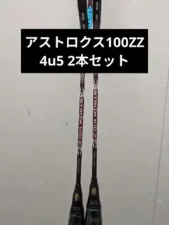 2026年最新】アストロクス100 zz 限定の人気アイテム - メルカリ