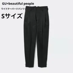 gu beautiful people ワイドテーパードパンツ