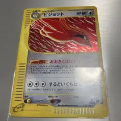 【美品】ピジョット ★ PCG 拡張パック 伝説の飛翔 キラ 064/082 ポケモンカード ピジョット PCG 拡張パック 伝説の飛翔 キラ 064/082