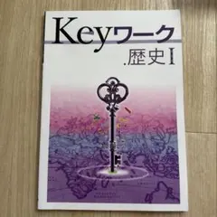 2025年最新】早稲アカKeyワークの人気アイテム - メルカリ