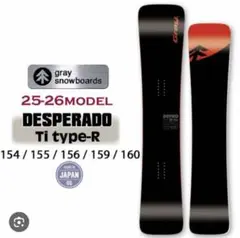 DESPERADO Ti type-R スノーボード 160新品未使用品