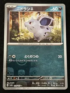 極美品　ポケモンカード151 マスターボールミラー　初版 ミュウツー マスターボールミラー 150/165 R SV2A ポケモン