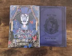 N*a様 魔法少女ノ魔女裁判 まのさば 設定資料集 クラウドファン