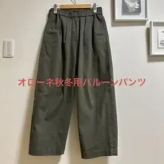 バルーン ワイドパンツ