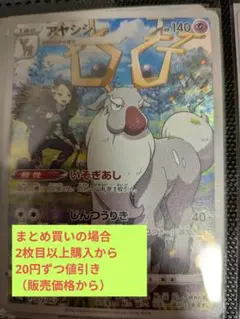 ポケモンカード アヤシシ HP140