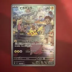 2026年最新】ポケカ151 ピカチュウarの人気アイテム - メルカリ