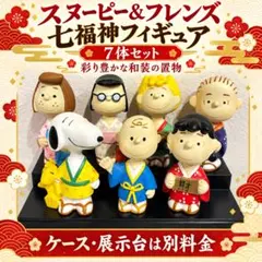 スヌーピー＆フレンズ 七福神 陶器フィギュア7体セット 和装 입상