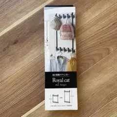 未使用品 Royal cat ドアハンガー 収納