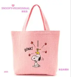 新品未開封⭐︎ピオヌンナル MILKトートバッグ PEANUTS スヌーピー ピオヌンナル トートバッグ PEANUTS スヌーピー｜Yahoo!フリマ