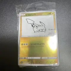 ピカチュウ：YU NAGABA×ポケモンカードゲーム PROMO S-Pプロモ…