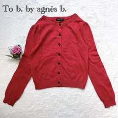 【トゥービーバイアニエスベー】 カーディガン シンプル 綿100% 赤 春秋