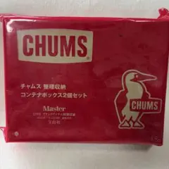 新品未使用　CHUMS 折りたたみ収納ボックス 2個セット　チャムス　レア
