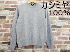 今日だけ限定値下げ！【メンズ　ユニクロ】カシミヤクルーネックセーター#509
