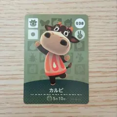 amiiboカード あつ森 カルピ