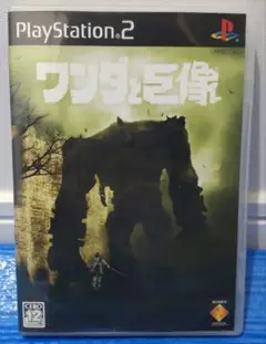 PS2 ワンダと巨像