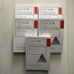 短答過去問解析講座　民法全5巻