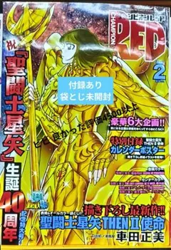 チャンピオンRED 2026年2月号　新品　未読　付録あり