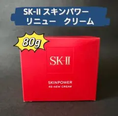 SKIIエスケーツースキンパワー　リニュー　クリーム 80g