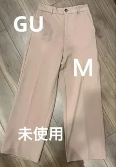 【未使用】GU スラックス　パンツ　Ｍサイズ