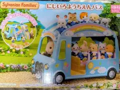 シルバニアファミリー にじいろようちえんバス