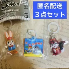 クッピーラムネ めじるしアクセサリー クッピーA ラムA 3点セット