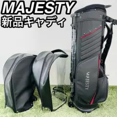 マルマン MAJESTY マジェスティ 新品キャディバッグ ブラック スタンド式 MAJESTY（ゴルフ） マジェスティ(MAJESTY) 9.5型(4.7kg) オール