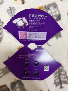 コスメデコルテ リボソーム アドバンストリペアリップセラム(唇用美容液)試供品