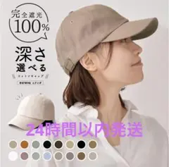 即日発送！深めタイプのキャップ　グレージュ